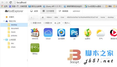 Windows下用kodexplorer可道云在本地搭建私有云的步骤