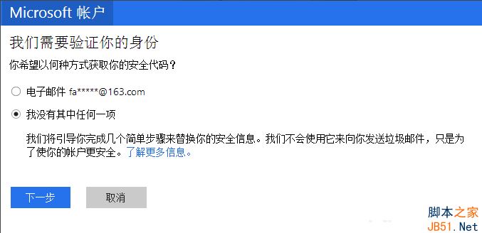 Win10 Microsoft账户密码忘记了怎么办？Win10找回Microsoft帐户密码的方法