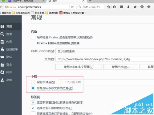 火狐浏览器怎么设置每次下载都询问保存路径?