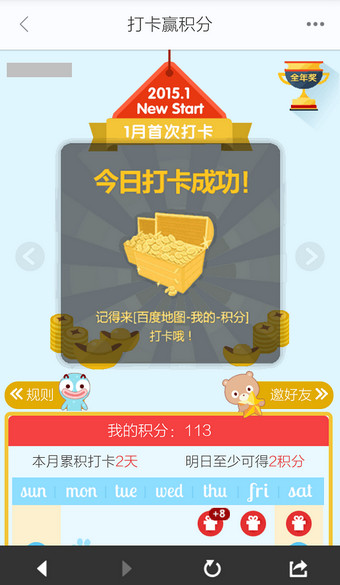 手机百度地图怎么签到？百度手机地图签到位置及方法介绍