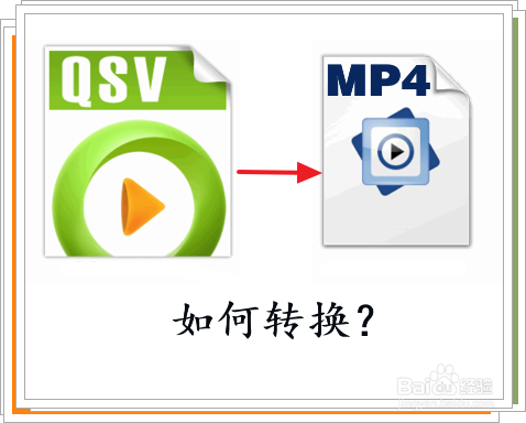 qsv格式怎么转为mp4格式?奇艺qsv格式转换mp4方法