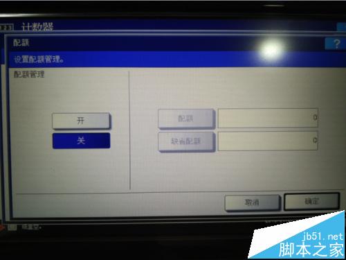 东芝257复印机部门代码管理怎么设置?