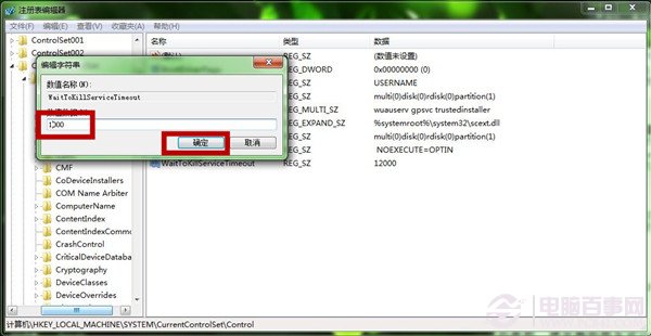 关闭Win7会提示等待程序关闭 取消Win7关闭电脑等待时间方法