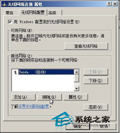 WinXP如何手动清理无线配置文件附操作截图