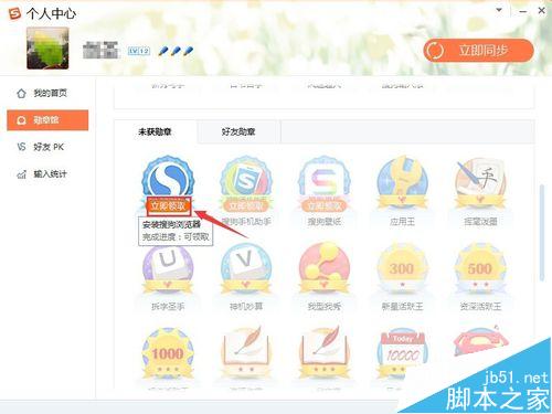 搜狗输入法怎么领取更多的勋章?