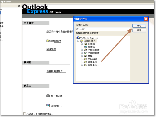 Outlook邮件超过2G时出现错提示:0x800C0133的解决办法