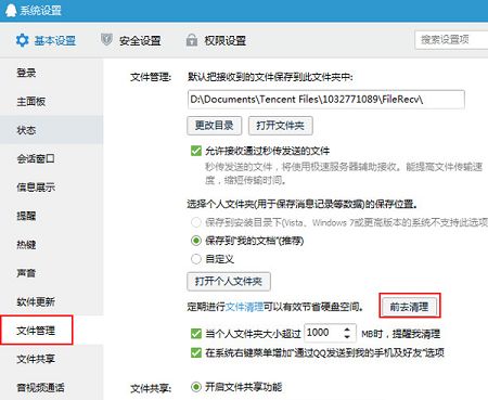 win10系统怎么清理qq缓存文件 win10清理qq缓存文件的方法