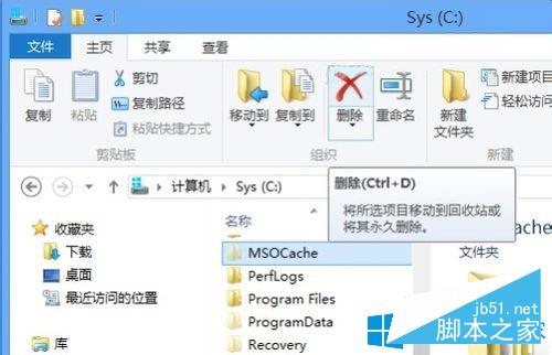 Win8系统删除隐藏的MSOCache文件夹的方法介绍