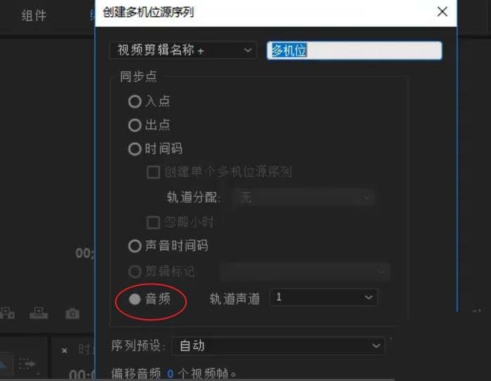 premiere怎么实现多机位镜头切换剪辑?