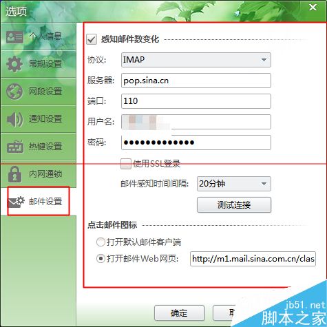 内网通通讯软件怎么用？