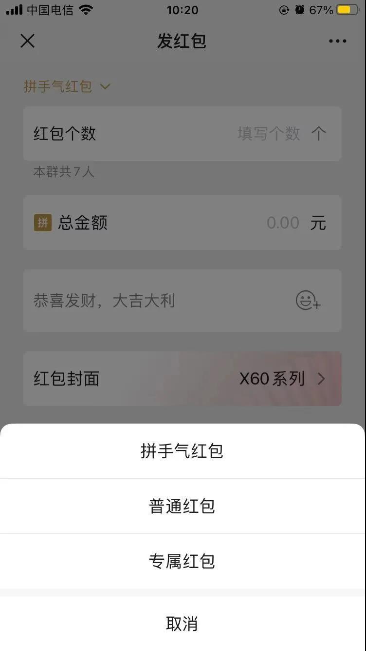 微信8.0怎么发专属红包? 微信群发专属红包的技巧