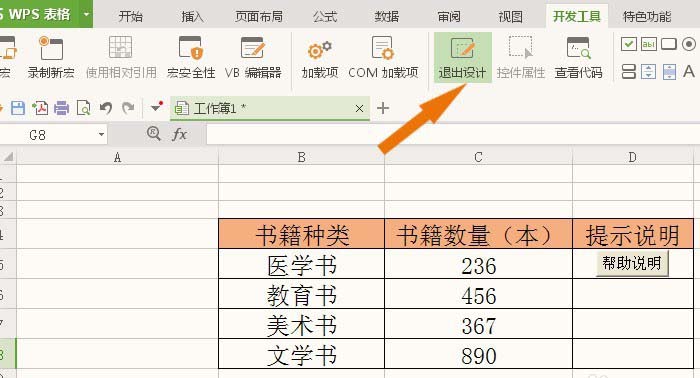 WPS表格怎么给命令按钮添加代码?