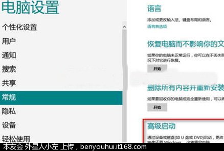 windows8如何进入启动选项菜单(2种方法)