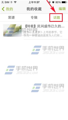 好豆菜谱看到他人发布的菜谱话题怎么关注?