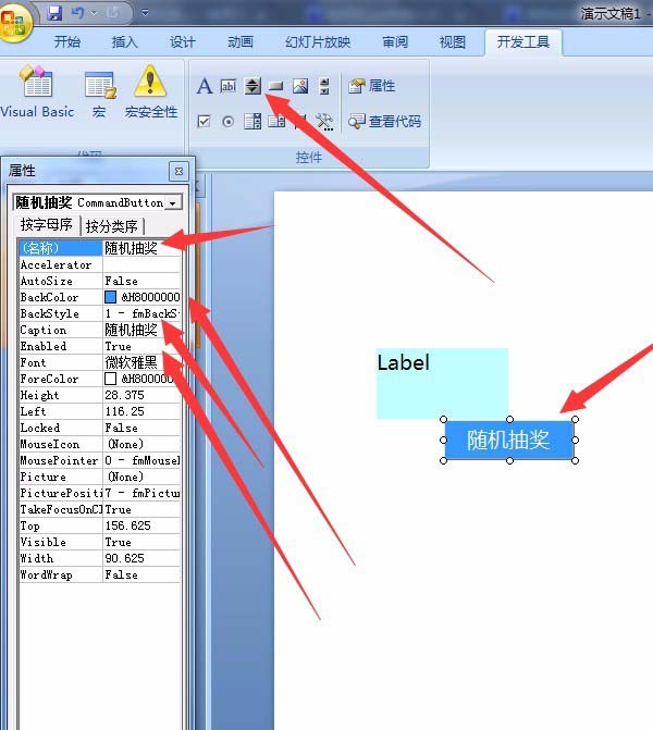 PPT2007怎么制作随机抽奖的小程序?