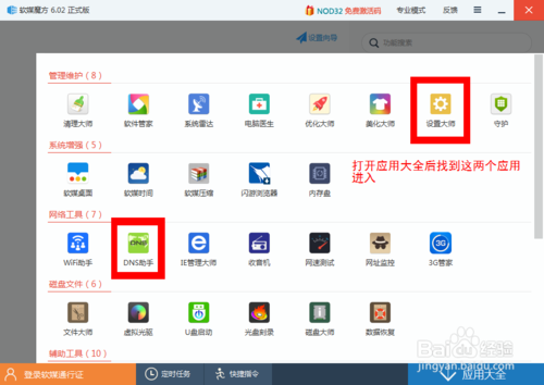 软媒魔方加速网络下载速度真正提高网速