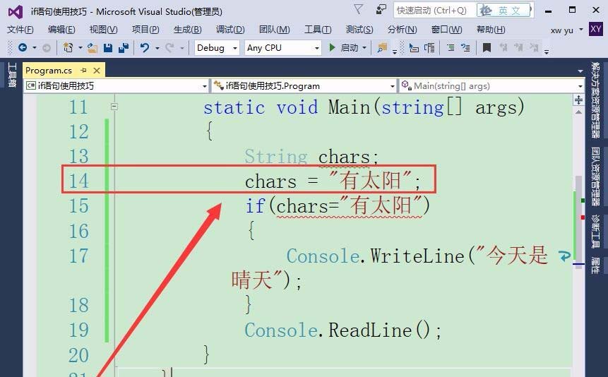 VisualStudio怎么使用if语句?