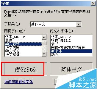 IE浏览器字体样式怎么修改？