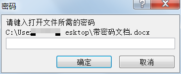 Word/Excel/ppt等office文件有密码怎么破解？