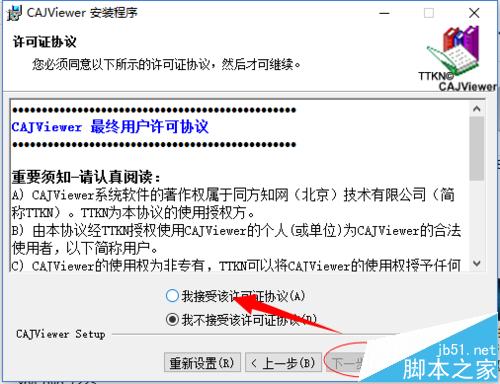 win10系统怎么安装CAJviewer文献阅读器?