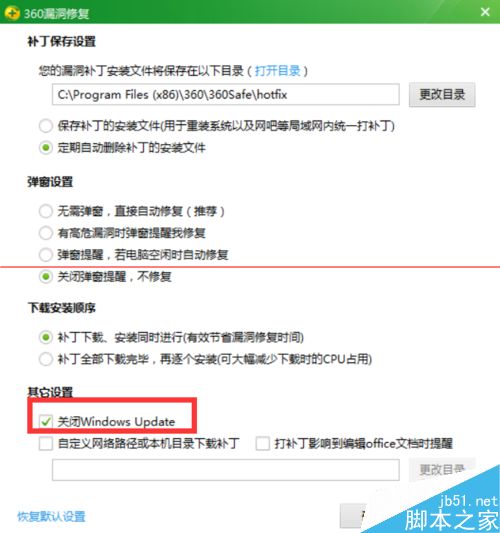 百度卫士怎么设置不扫描高危漏洞也不提示更新？