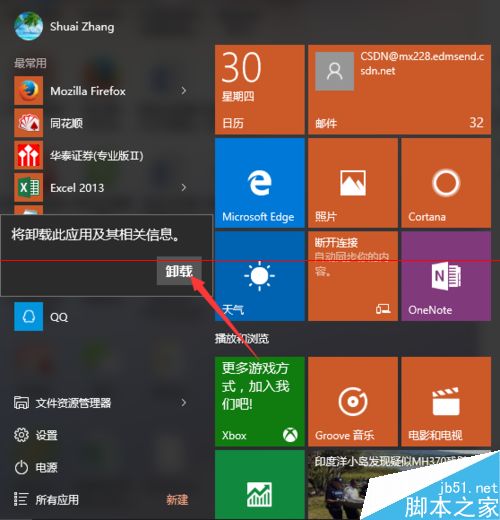 Windows10正式版应用商店怎么安装卸载软件？