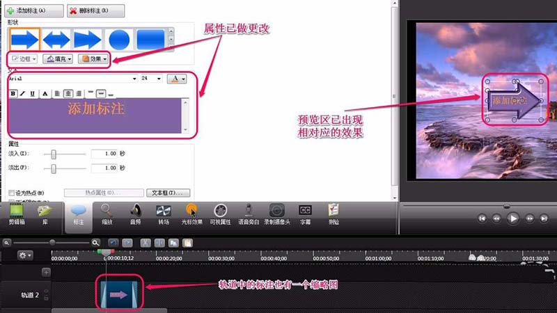 CamtasiaStudio视频怎么添加标注?