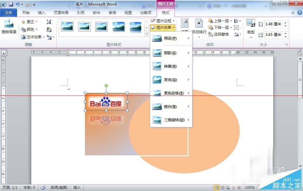 office2010小技巧：用word设计并批量制作名片的方法