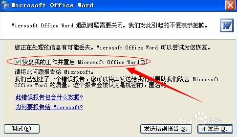 word怎么办?word文件打不开