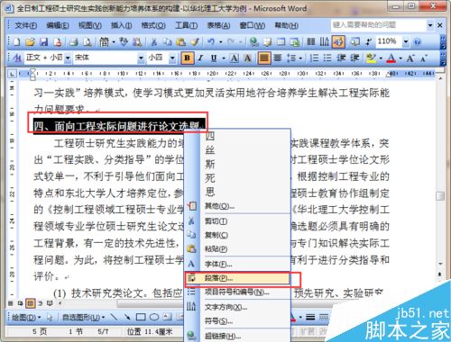 word如何设置标题与正文之间的间距?