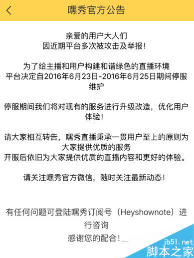 嘿秀直播为什么无法登陆？嘿秀直播被封了吗