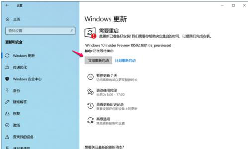 Win10 19592快速预览版怎么手动更新？