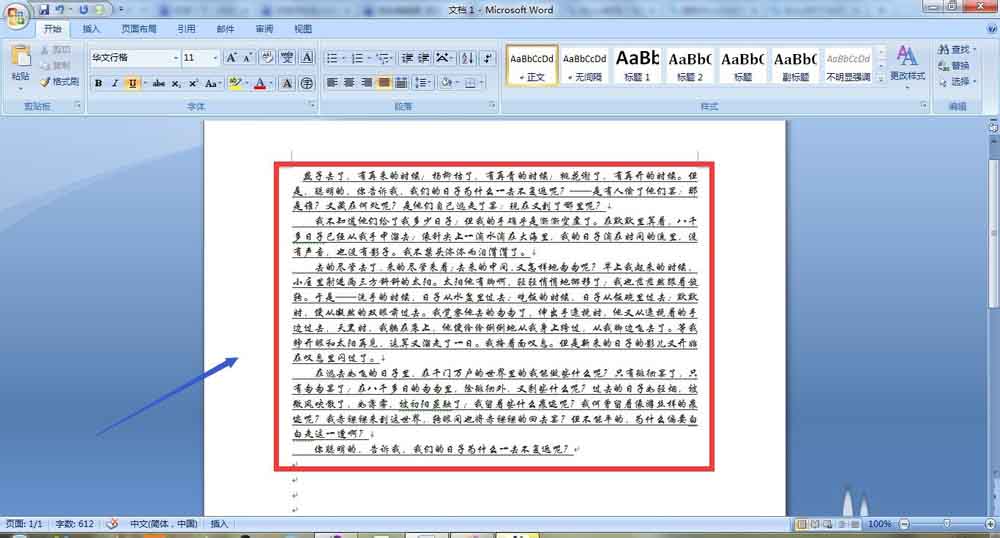 word里如何添加下划线?在word文档里添加下划线的两种方法