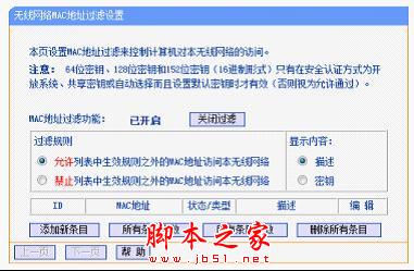 如何为无线网络设置加密