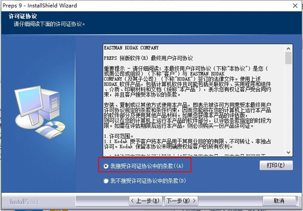 Preps9怎么使用?Preps9破解版安装及使用教程
