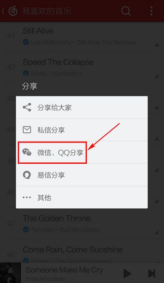 网易云音乐怎么分享到朋友圈？网易云音乐分享到朋友圈教程