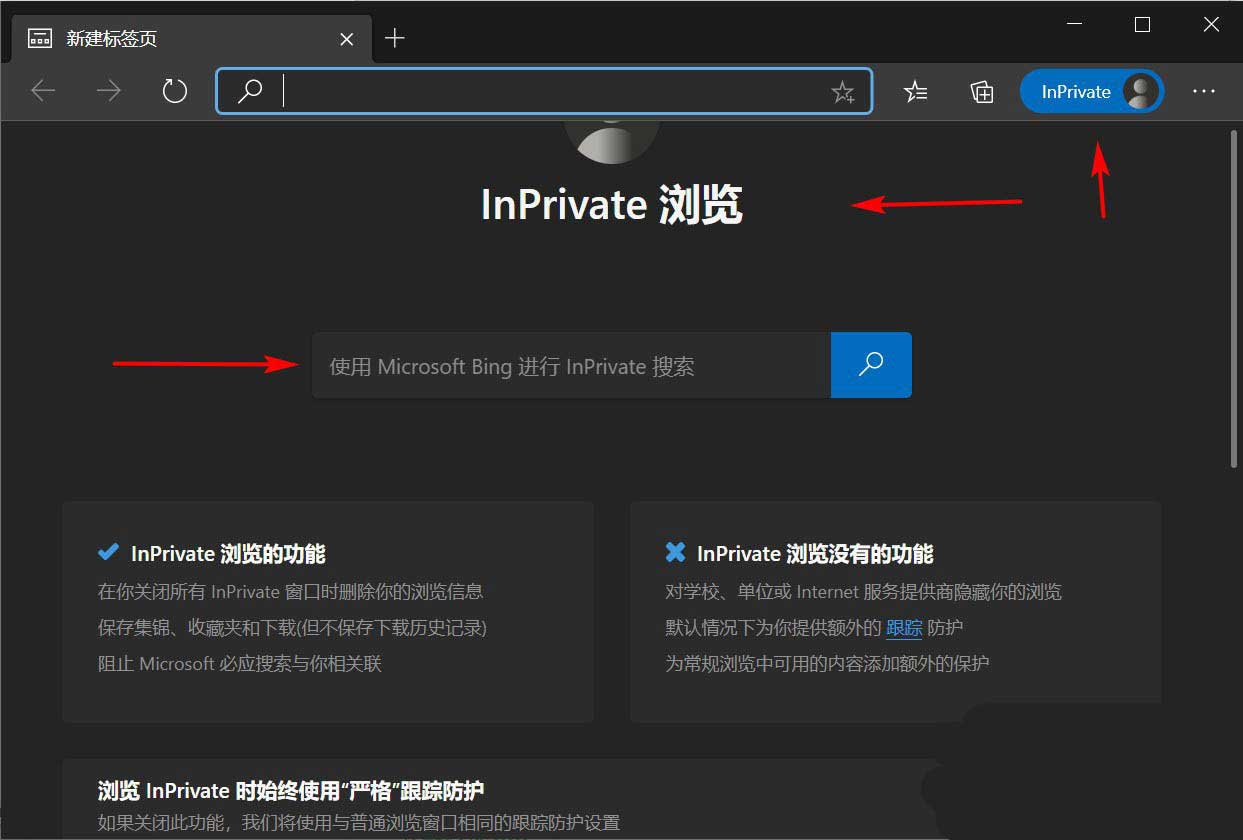 Edge浏览器怎么新建Inprivate窗口?