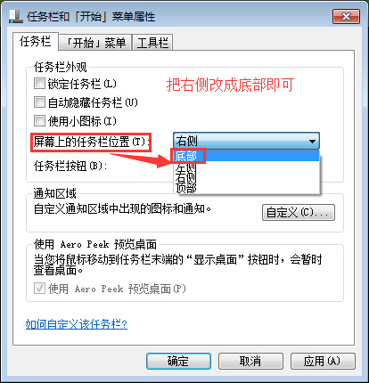 Win7任务栏跑到右边了怎么办  Win7任务栏到右边了的解决办法