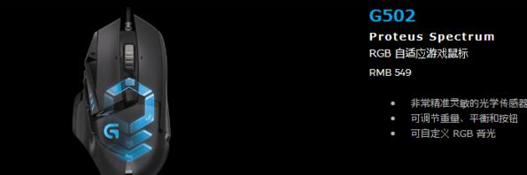 罗技g502鼠标灵敏度怎么设置?