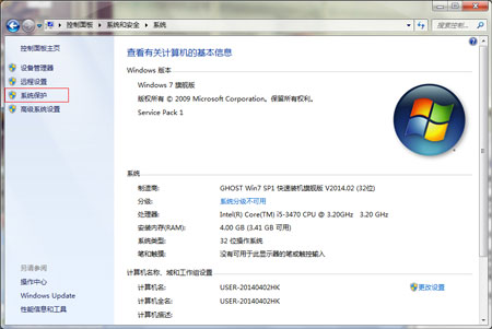 win7系统一键还原无法使用提示无法创建还原点
