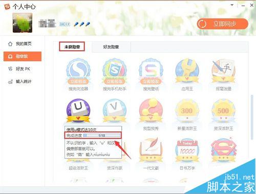 搜狗输入法怎么领取更多的勋章?