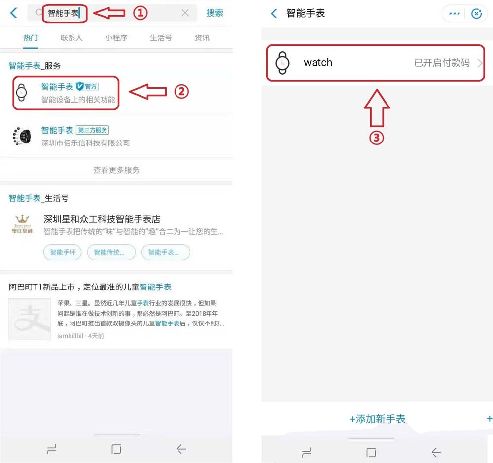 三星GalaxyWatch手表怎么绑定或解绑支付宝?