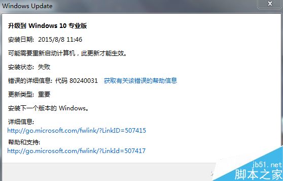Win7/8升级Win10时遇到问题该怎么办?