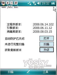 手机病毒的剖析与防治