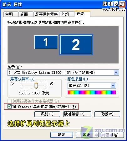 笔记本外接显示器双屏应用图文教程（A卡篇）