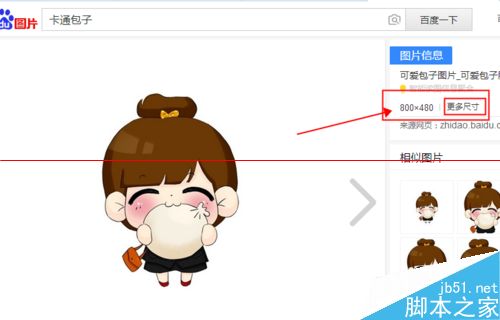 百度怎么快速搜索到符合大小符合要求且很清晰的图片？