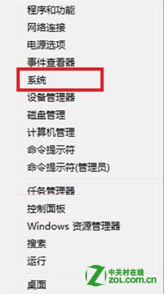 windows8中查看和修改计算机名、域和工作组的方法