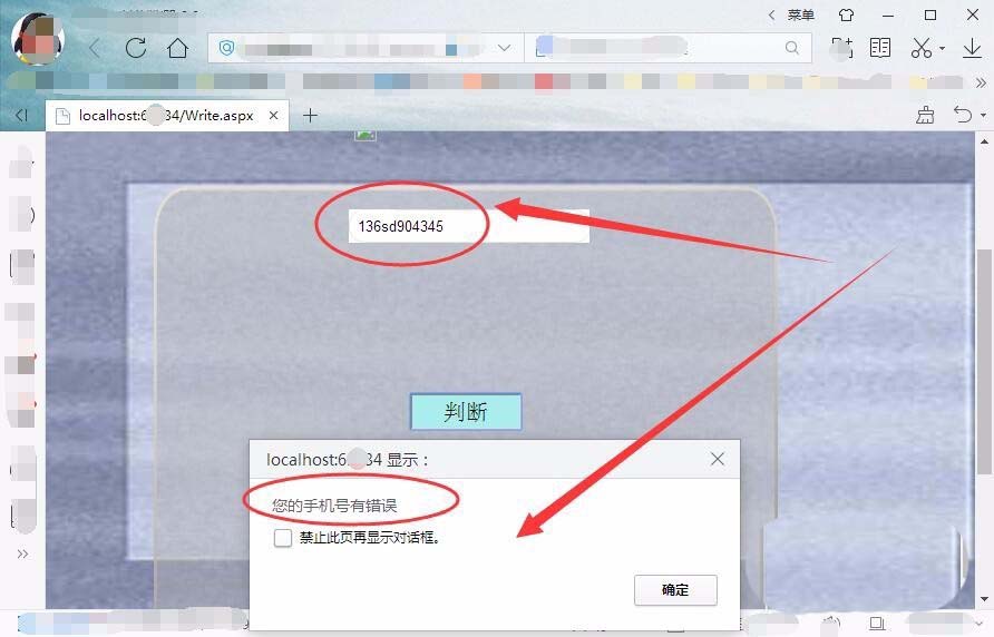 vs怎么判断网页输入的手机号是否正确?