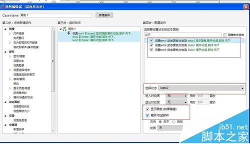 Axure7.0怎么制作折叠菜单原型?