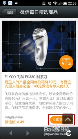 怎么在微信购买精选商品的技巧